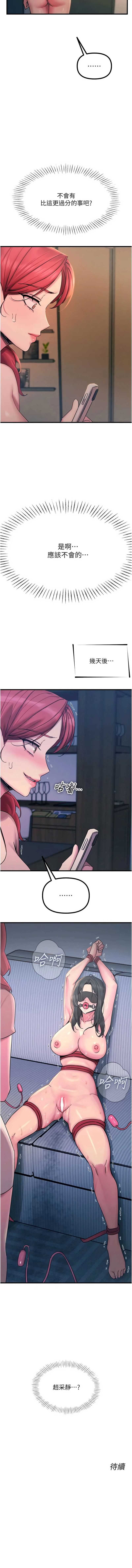 恶次人生 第56话 第16页