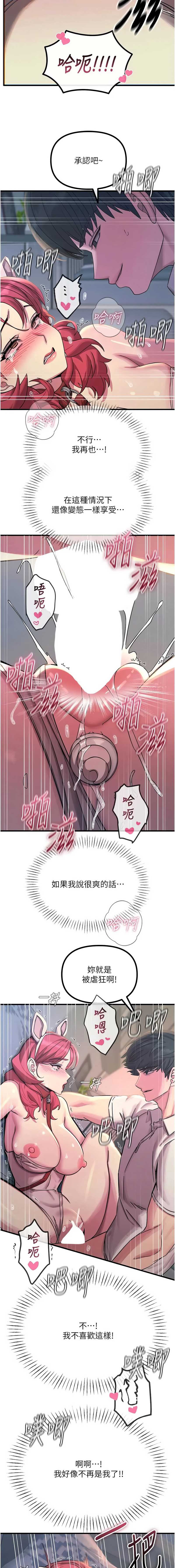 恶次人生 第56话 第7页