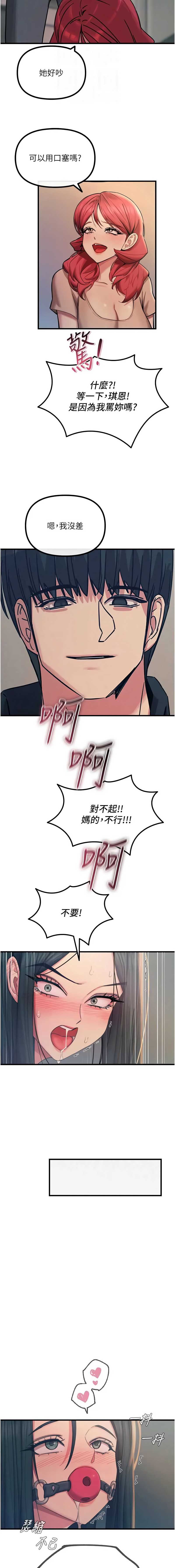 恶次人生 第57话 第12页