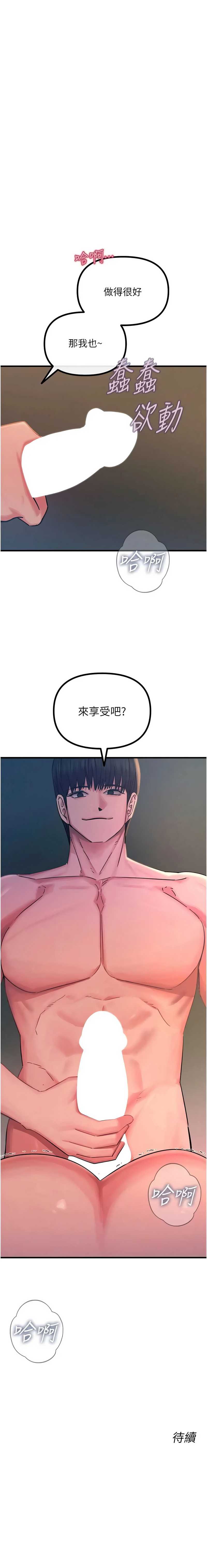 恶次人生 第57话 第14页