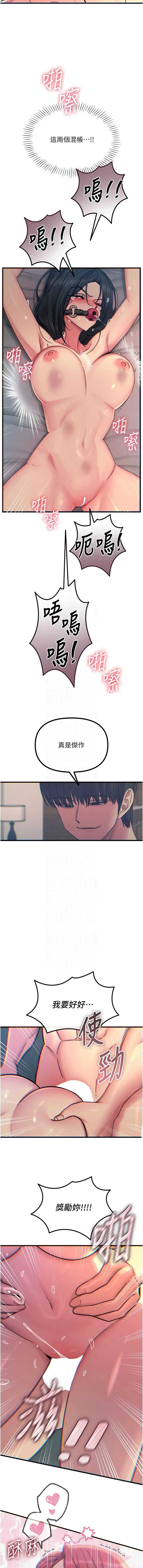 恶次人生 第58话 第11页