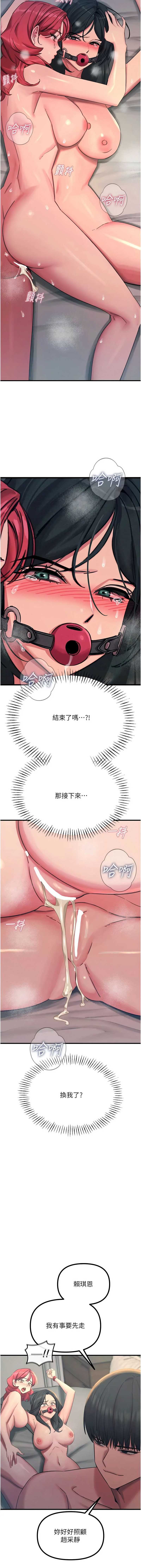 恶次人生 第58话 第14页