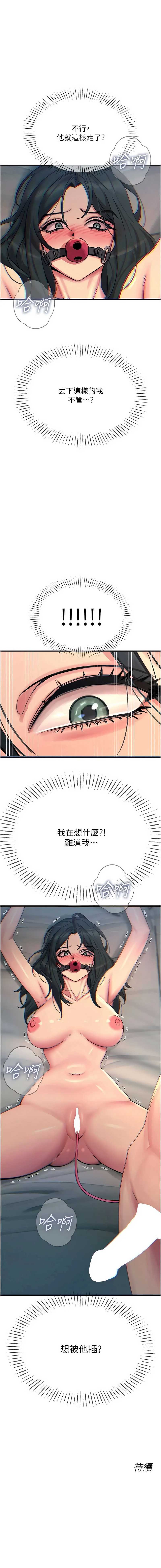 恶次人生 第58话 第15页