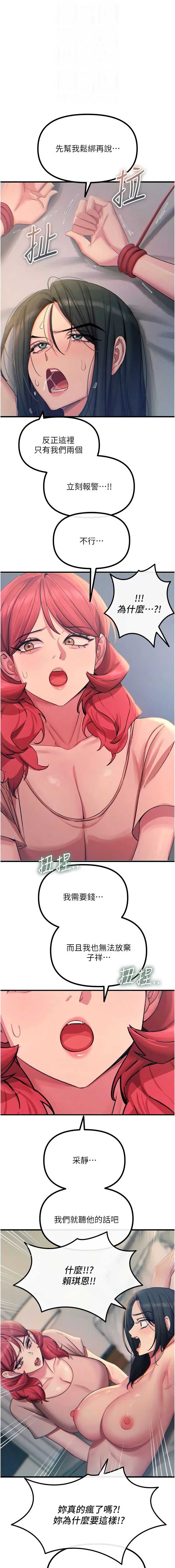 恶次人生 第59话 第4页