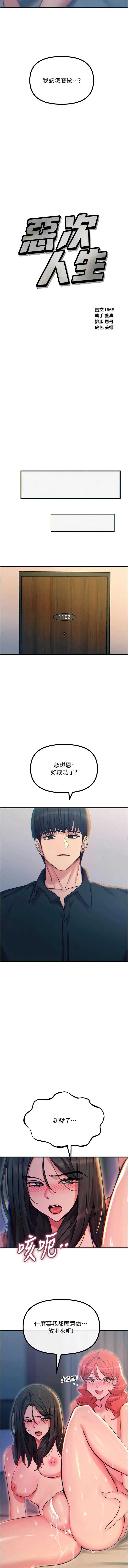 恶次人生 第59话 第7页