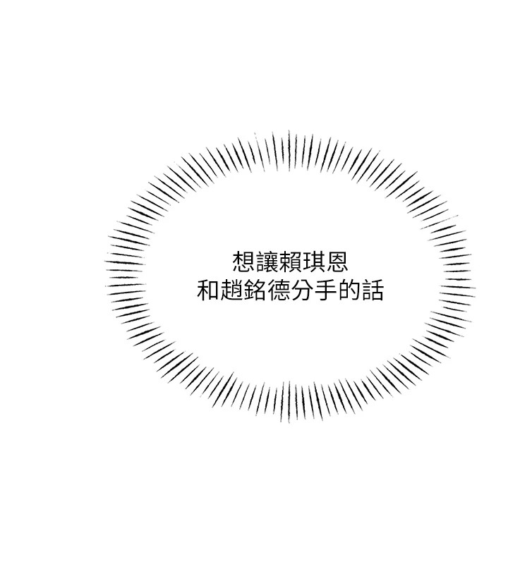 恶次人生 第6话 第11页