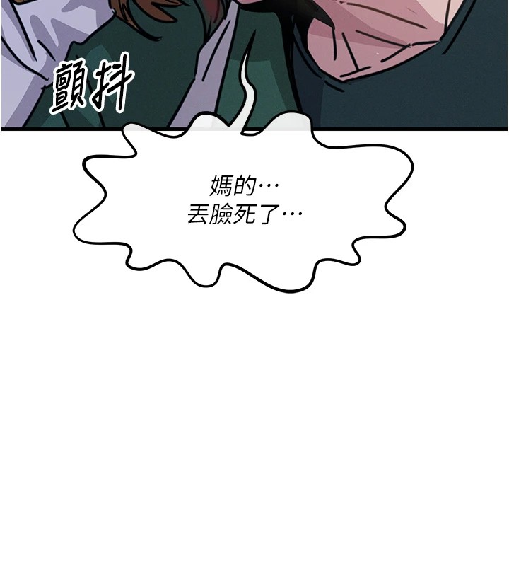 恶次人生 第6话 第114页