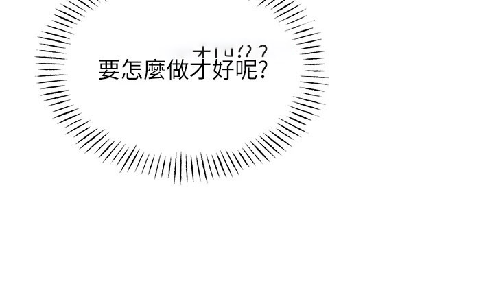 恶次人生 第6话 第15页