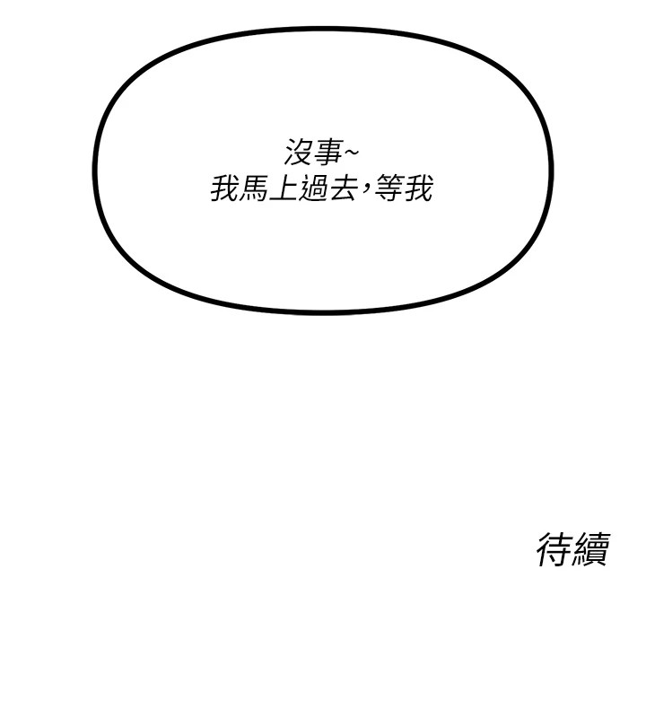 恶次人生 第6话 第166页