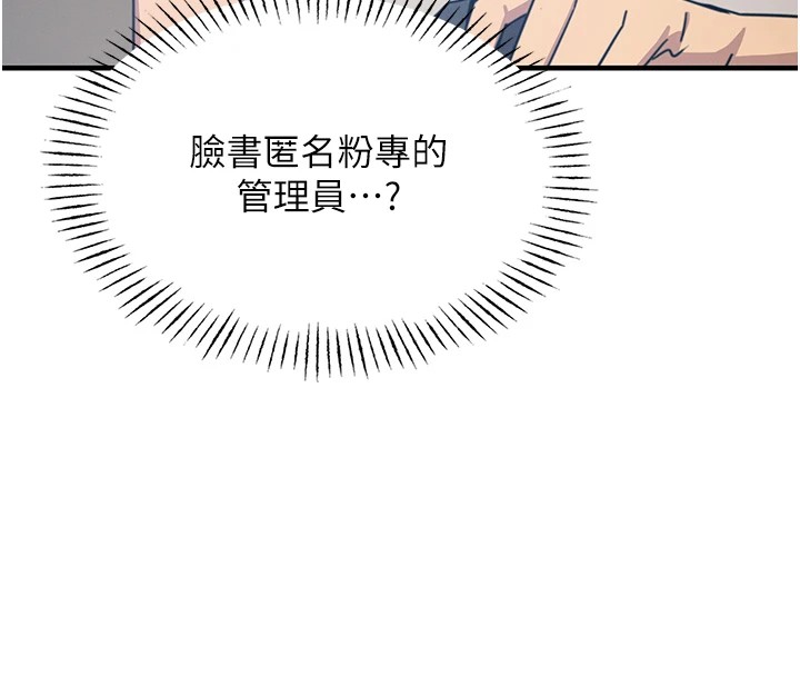 恶次人生 第6话 第19页