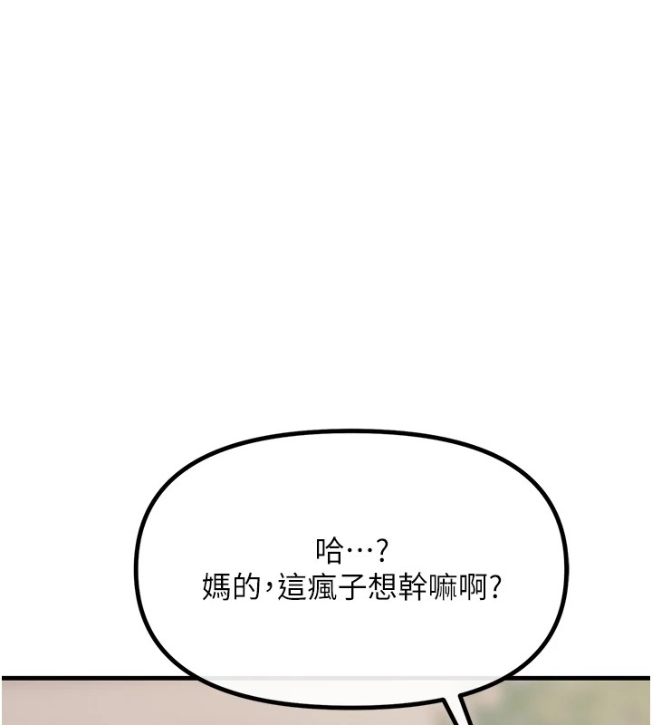 恶次人生 第6话 第39页