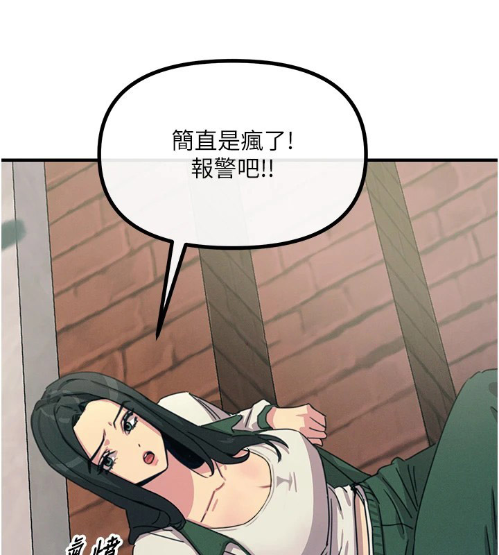 恶次人生 第6话 第44页