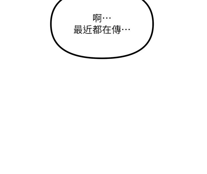 恶次人生 第6话 第54页
