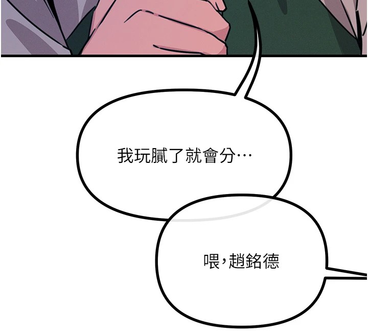 恶次人生 第6话 第62页