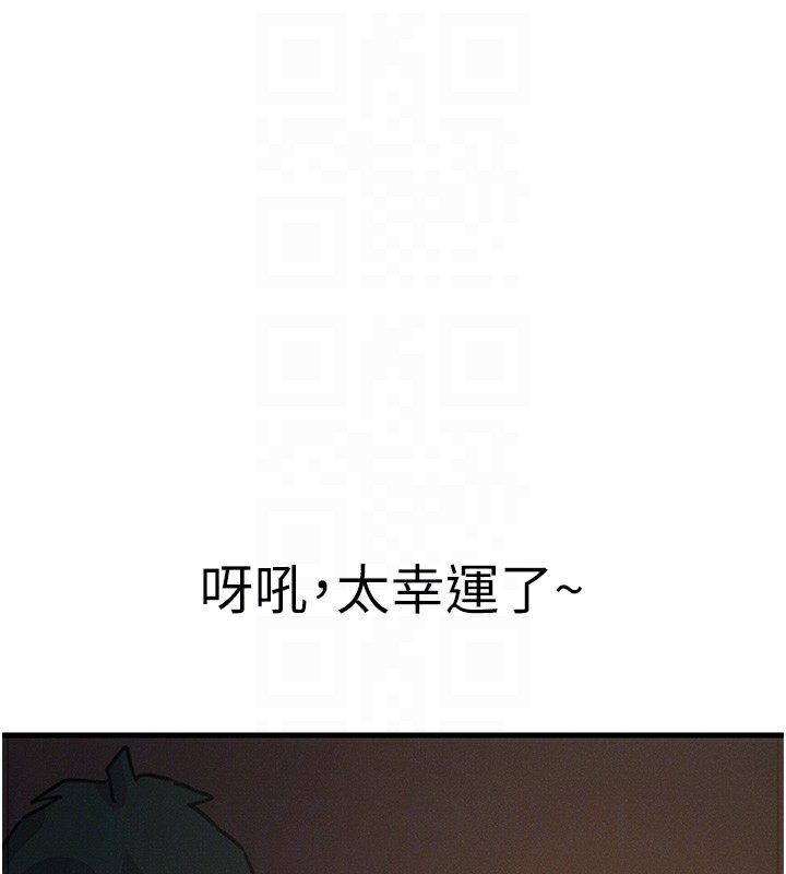 恶次人生 第6话 第67页