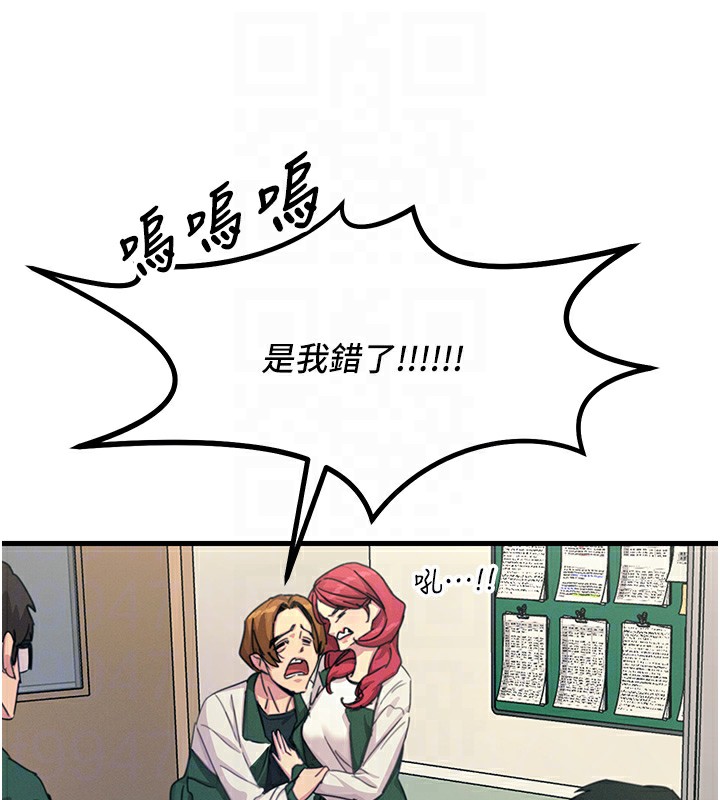 恶次人生 第6话 第80页