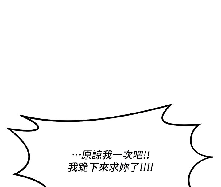 恶次人生 第6话 第83页