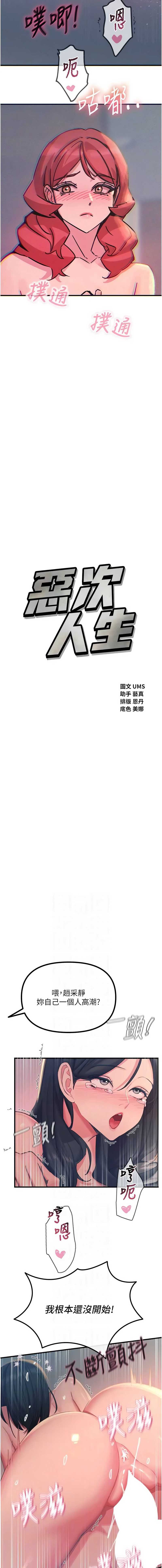 恶次人生 第60话 第2页