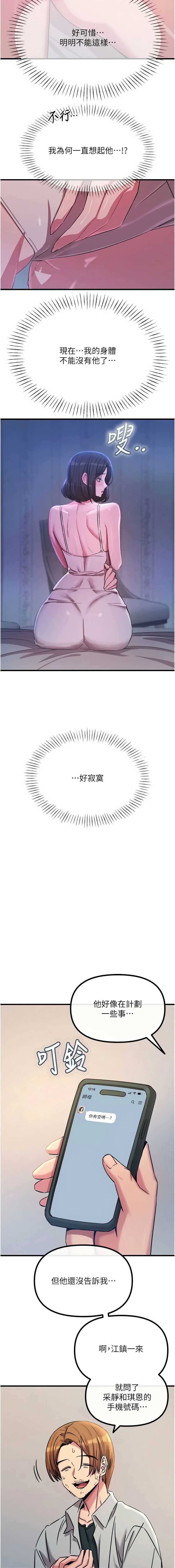 恶次人生 第61话 第12页