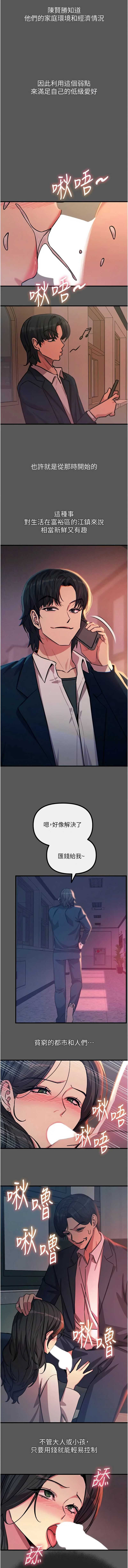 恶次人生 第62话 第7页