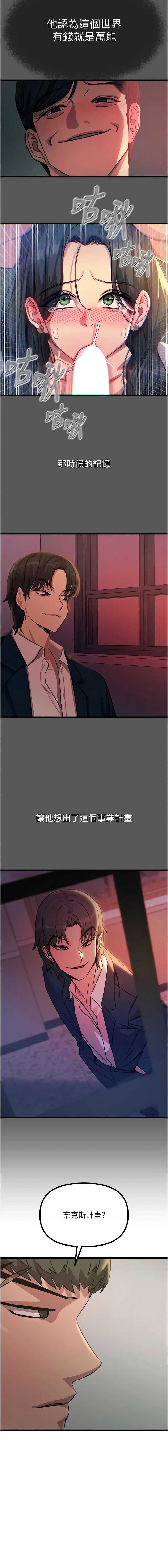 恶次人生 第62话 第8页