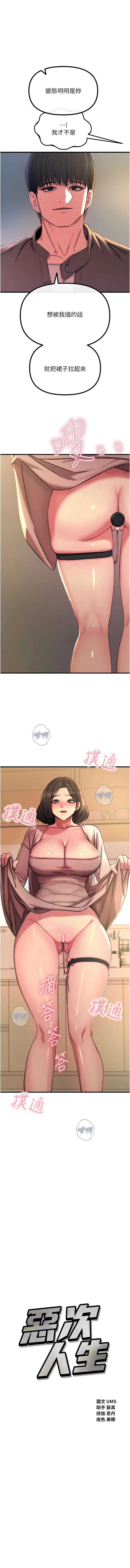 恶次人生 第63话 第1页