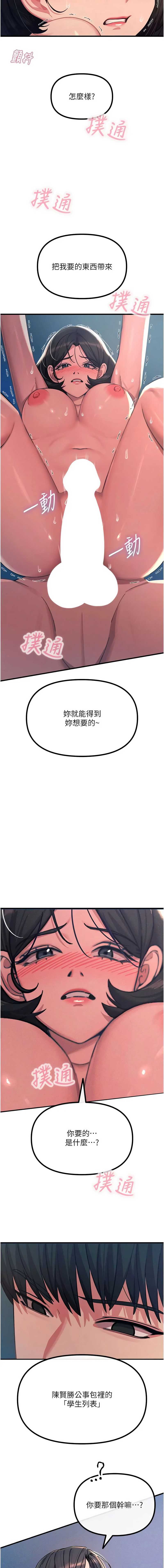 恶次人生 第64话 第8页