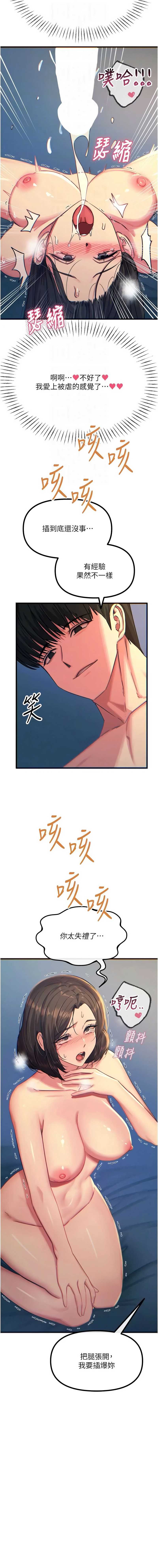 恶次人生 第65话 第3页
