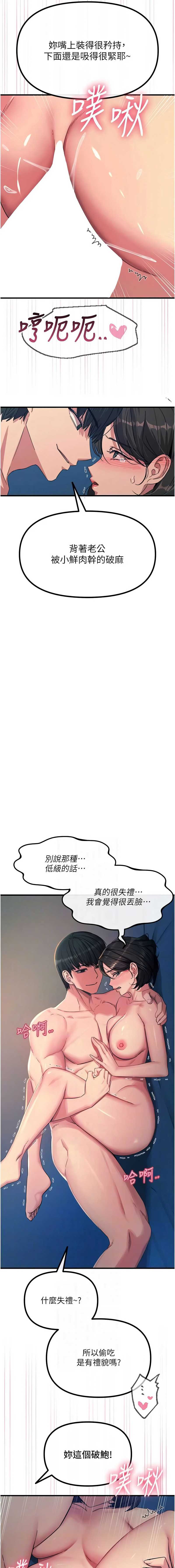 恶次人生 第65话 第5页