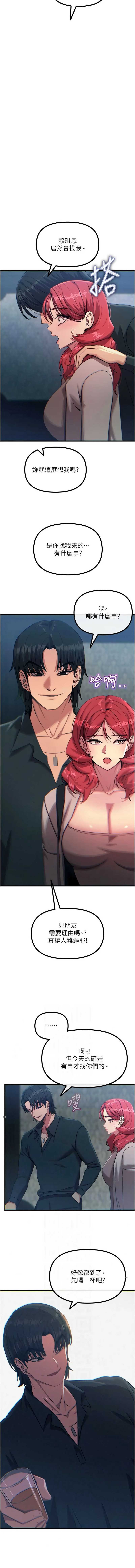 恶次人生 第66话 第2页