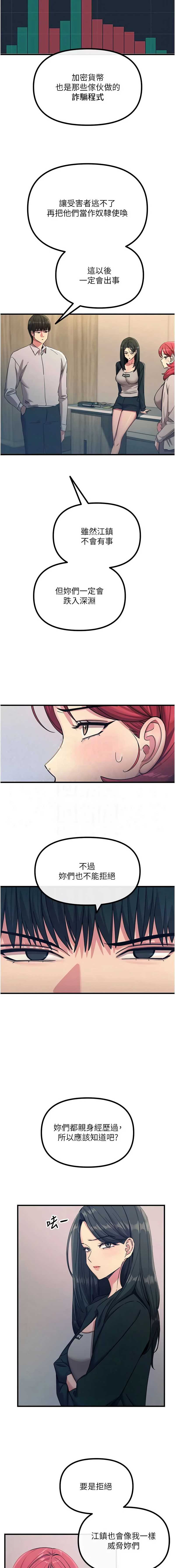 恶次人生 第66话 第7页