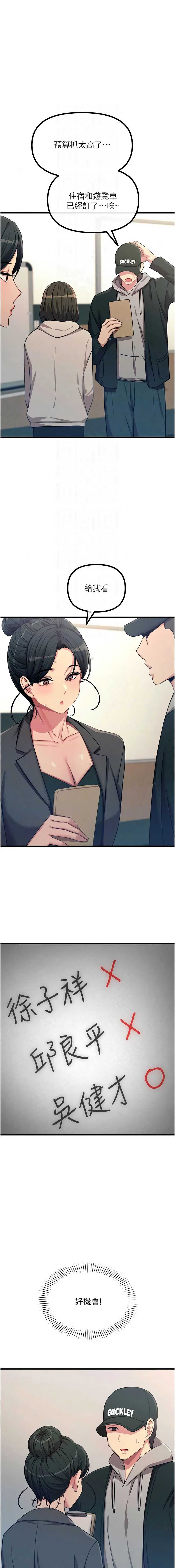 恶次人生 第66话 第9页