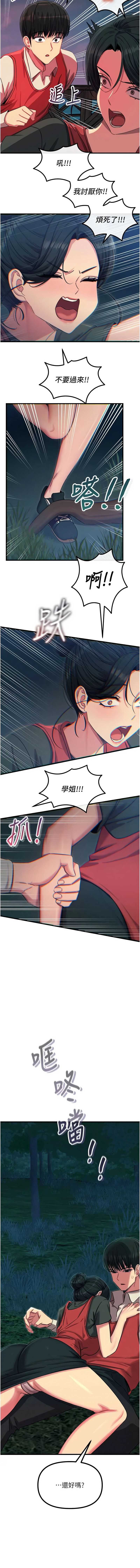 恶次人生 第67话 第10页