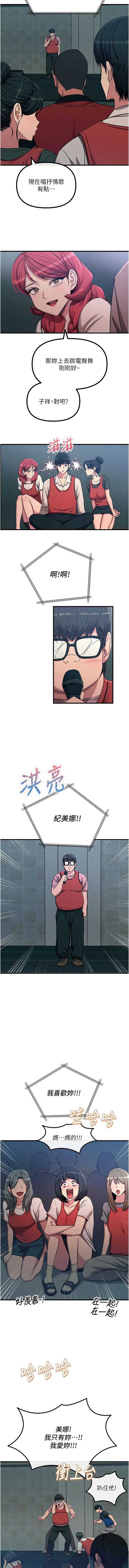恶次人生 第67话 第2页