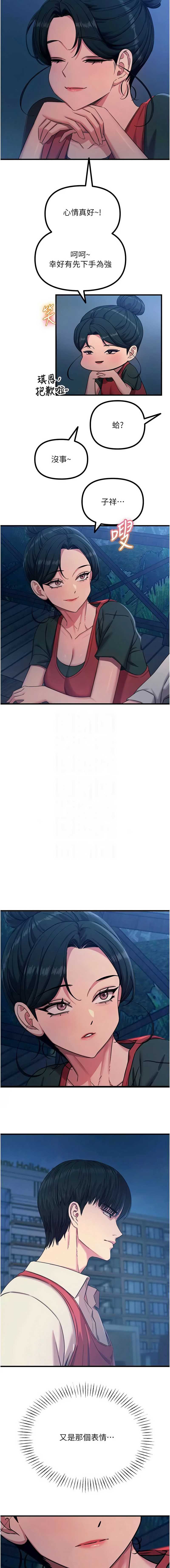恶次人生 第67话 第7页