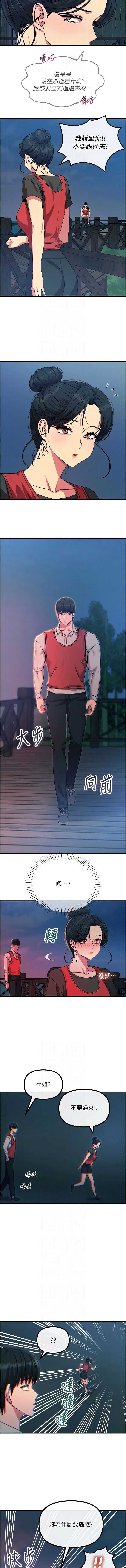 恶次人生 第67话 第9页