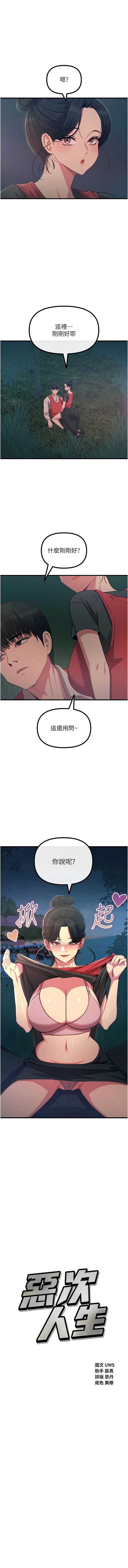 恶次人生 第68话 第1页