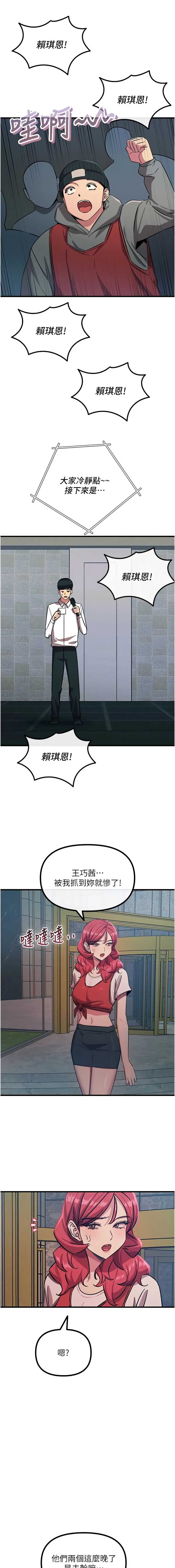 恶次人生 第68话 第11页