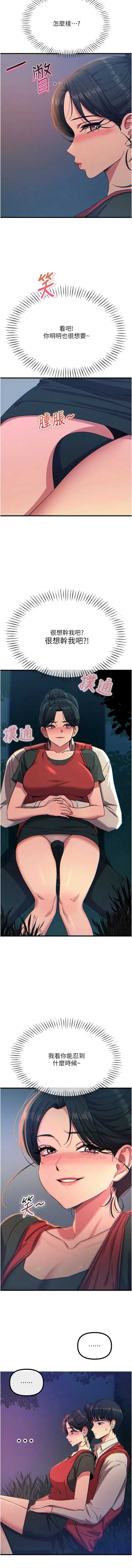 恶次人生 第68话 第3页