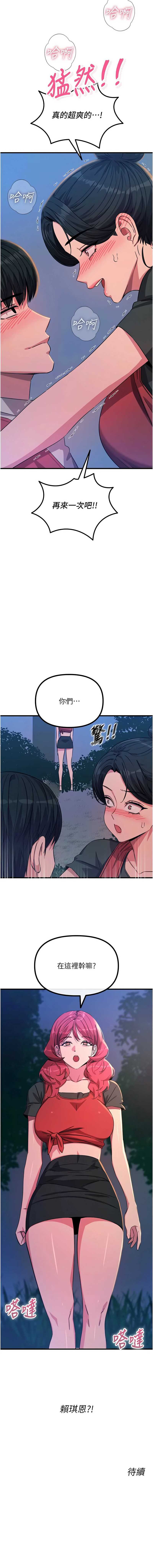 恶次人生 第69话 第14页