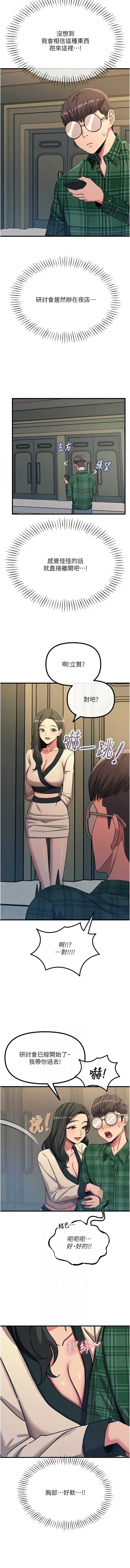 恶次人生 第69话 第2页
