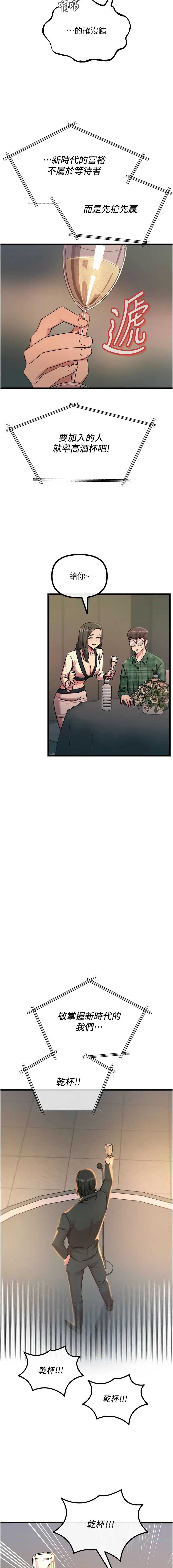 恶次人生 第69话 第4页