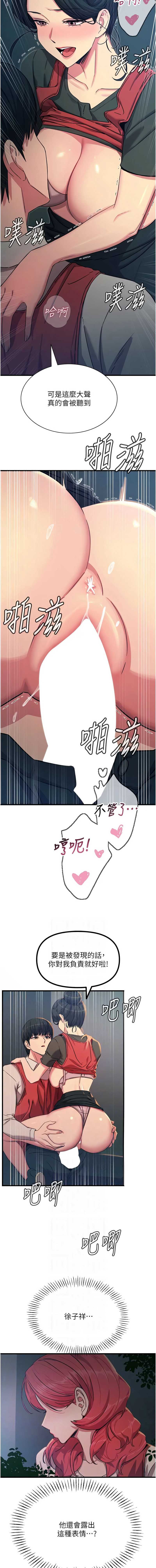 恶次人生 第69话 第7页