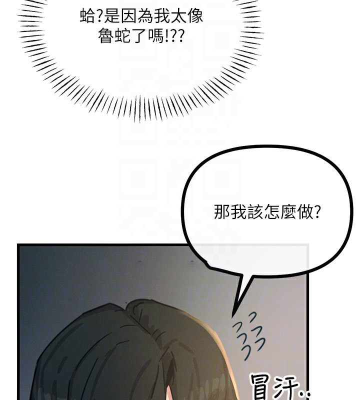 恶次人生 第7话 第104页