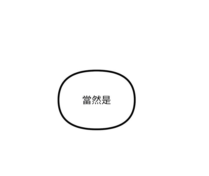 恶次人生 第7话 第106页