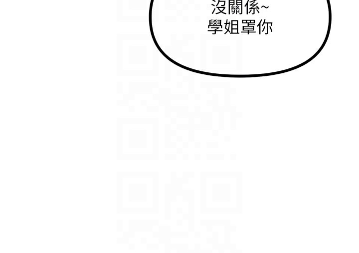 恶次人生 第7话 第113页
