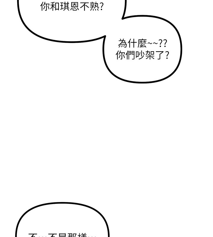 恶次人生 第7话 第115页