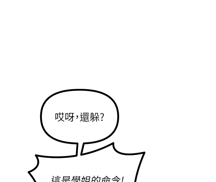 恶次人生 第7话 第129页