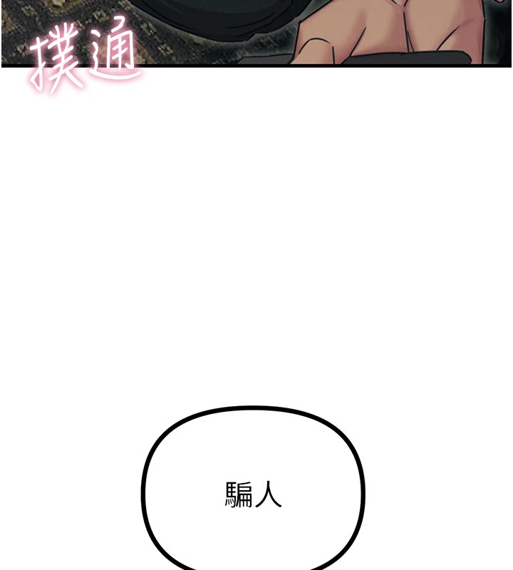 恶次人生 第7话 第142页