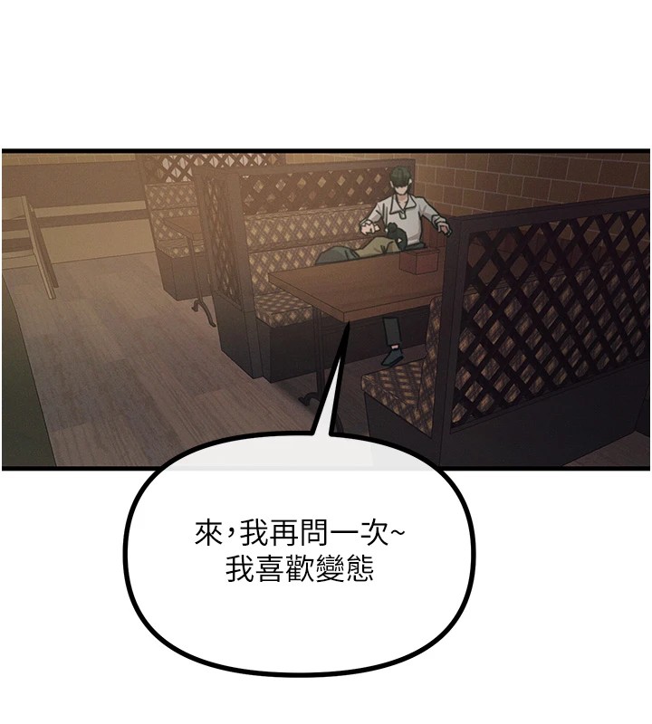 恶次人生 第7话 第179页